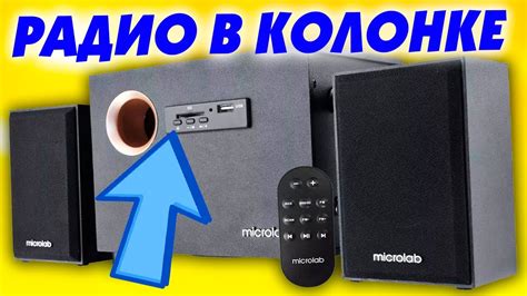 Возможности дополнительной настройки радио на колонке Телефункен TF PS2103