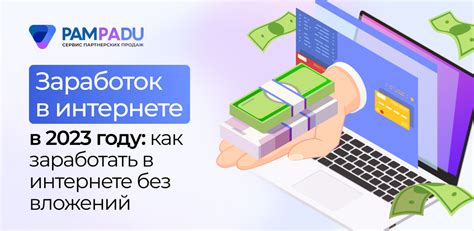 Возможности заработка в интернете без вложений