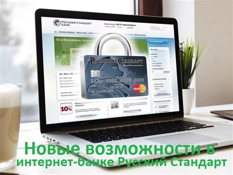 Возможности интернет-банка