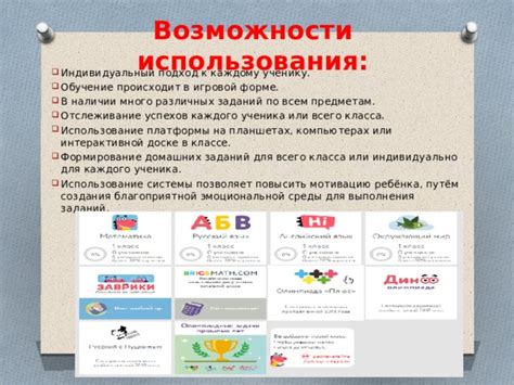 Возможности использования платформы в игре