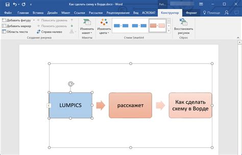 Возможности использования схемы в Word