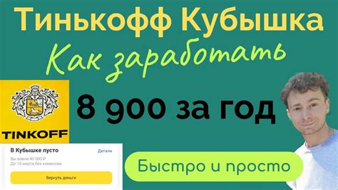 Возможности и преимущества кубышки в Тинькофф банке