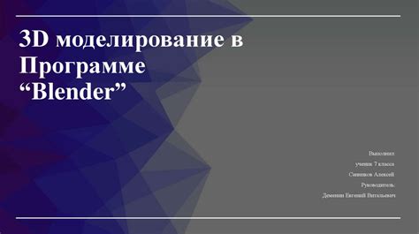 Возможности и функции ножа в программе Blender 3D