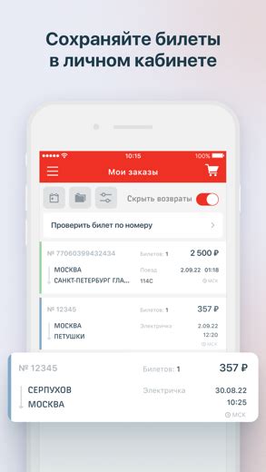 Возможности и функциональность РЖД Пассажирам на iPhone