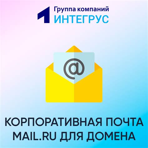 Возможности корпоративной почты