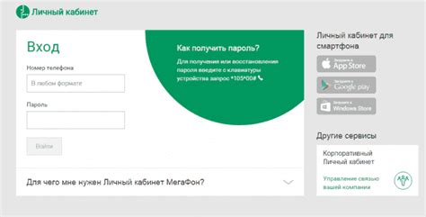 Возможности личного кабинета МегаФон