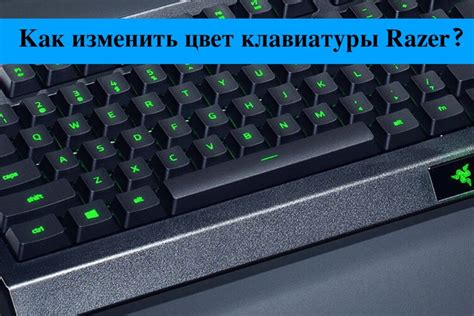 Возможности подсветки на клавиатуре Razer