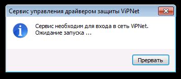 Возможности сервиса управления драйвером защиты vipnet