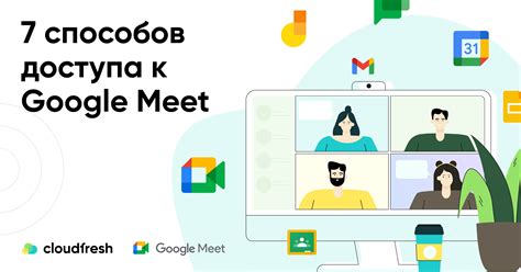 Возможности сохранения встречи в Google Meet