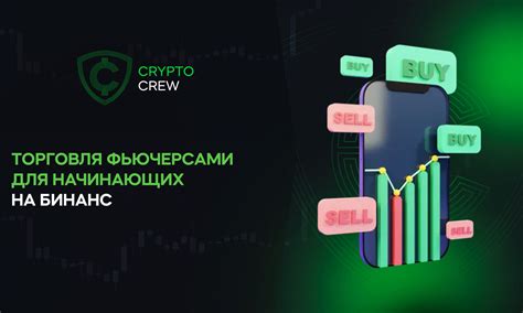 Возможности торговли на Бинанс