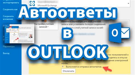 Возможности ударений в Outlook