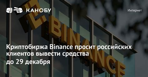 Возможности Binance для российских клиентов