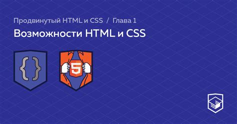 Возможности HTML