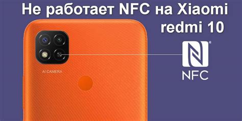 Возможности NFC на Redmi 10