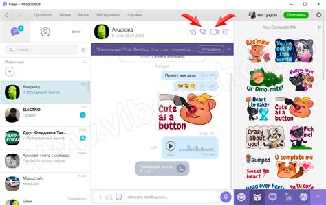 Возможности Viber на компьютере