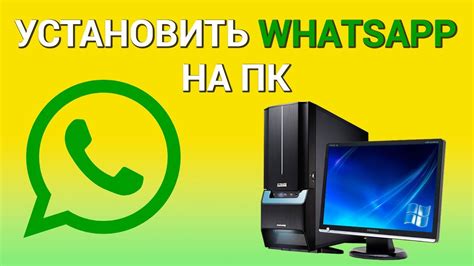 Возможности WhatsApp на компьютере: