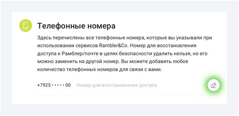 Возможность восстановления через номер телефона