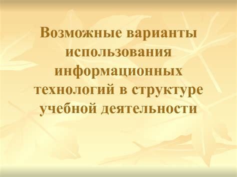 Возможные варианты использования гексаэдра