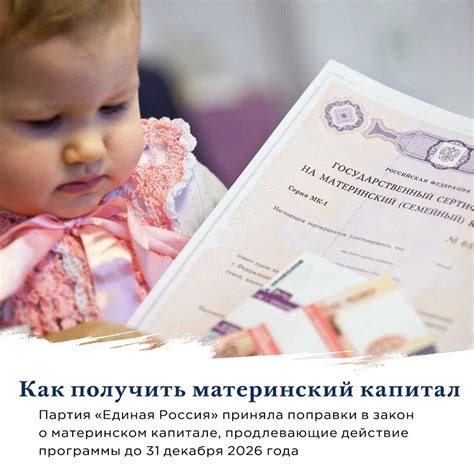 Возможные изменения в процедуре оформления материнского капитала на первого ребенка