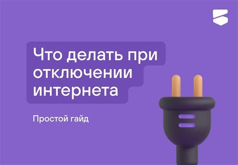 Возможные проблемы и их решение при отключении