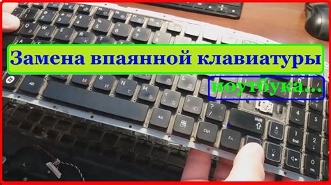 Возможные проблемы и их решения при замене впаянной клавиатуры без паяльника