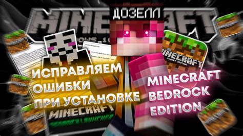 Возможные проблемы и их решения при установке скина Minecraft на Android