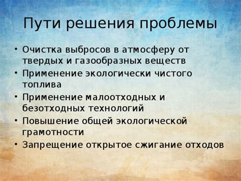 Возможные проблемы и повышение выбросов