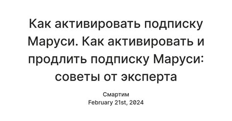 Возможные проблемы при активации Маруси и как их решить