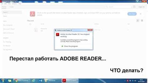 Возможные проблемы при отключении Acrobat DC