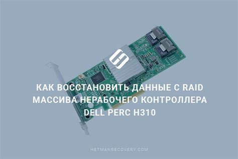 Возможные проблемы при отключении RAID массива