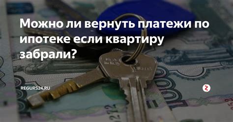 Возможные способы вернуть квартиру банку