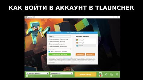 Войдите в аккаунт tlauncher