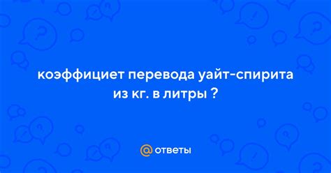 Вопросы и ответы о удалении уайт спирита