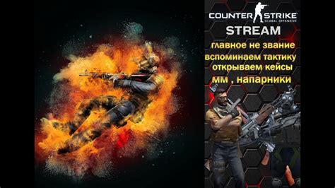 Воспроизведение музыки в войс чате CS:GO