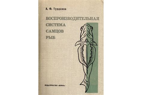 Воспроизводительная система: формирование и функционирование