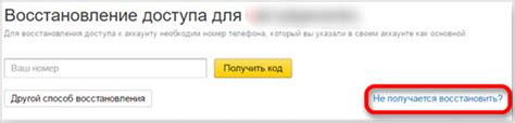 Восстановление Яндекс Почты без номера телефона