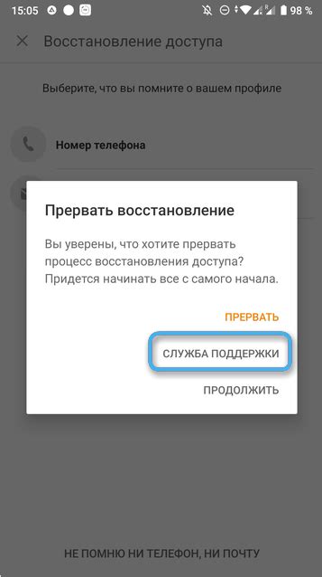 Восстановление аккаунта через службу поддержки