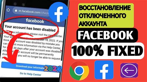 Восстановление аккаунта Facebook