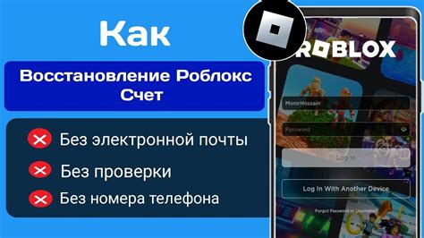 Восстановление аккаунта Roblox без доступа к электронной почте и номеру телефона