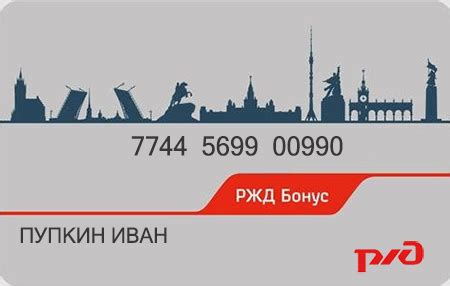 Восстановление бонусной карты РЖД