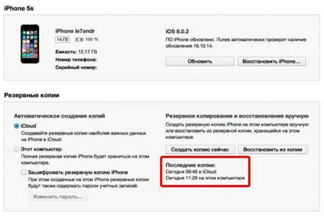 Восстановление данных с помощью iTunes