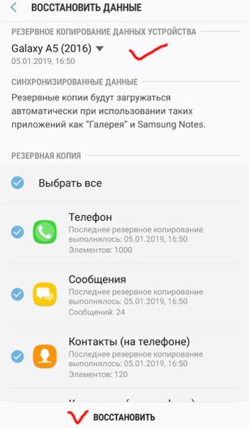 Восстановление данных с резервной копии Samsung