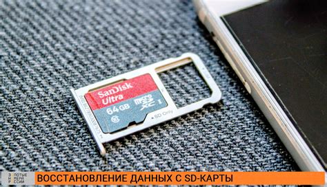 Восстановление данных с SD карты на Android