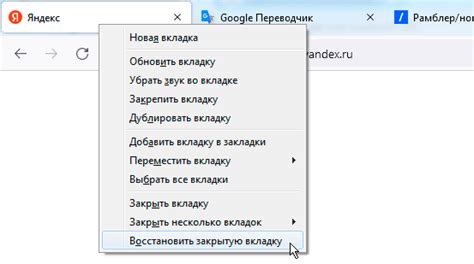 Восстановление закрытой вкладки с помощью комбинации клавиш