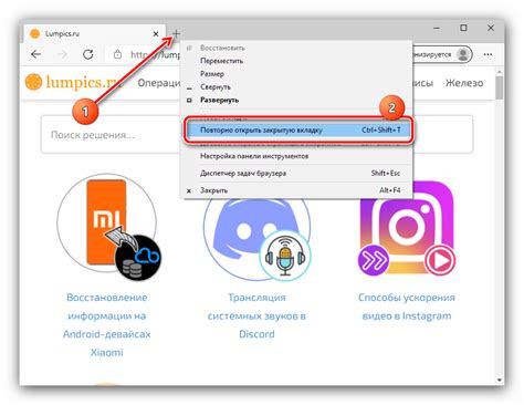 Восстановление закрытых вкладок в Microsoft Edge