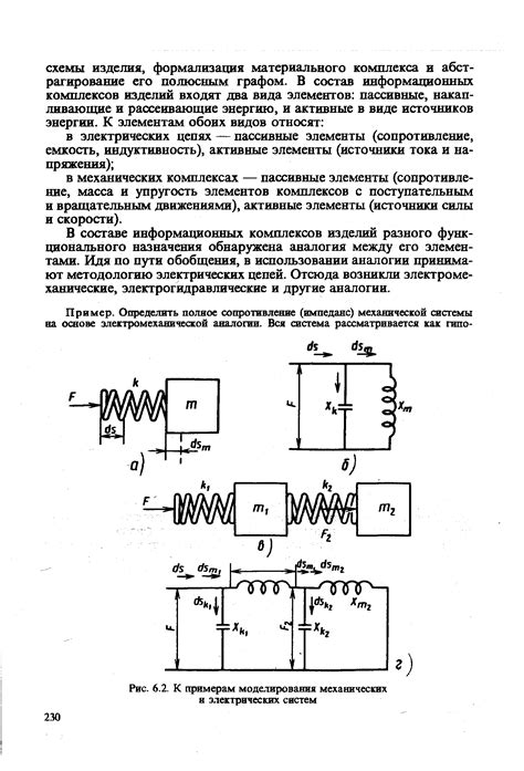 Восстановление механических и электрических функций