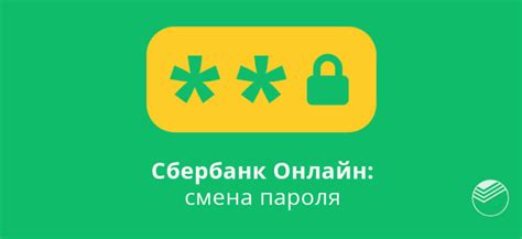 Восстановление пароля в мобильном приложении Сбербанк