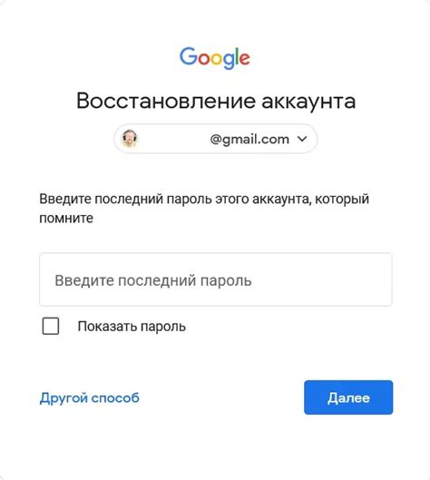 Восстановление пароля через Google аккаунт