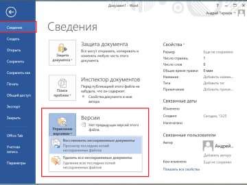 Восстановление прежнего стиля документа в Word