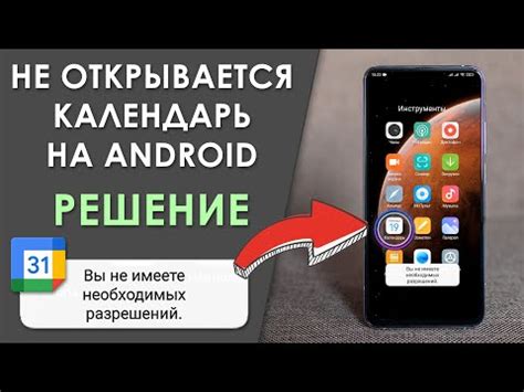 Восстановление приложения календарь на Android